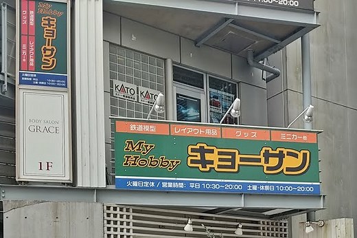 【2024年最新】鉄道模型店　開店・閉店情報まとめ
