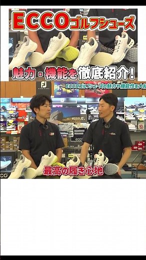 ゴルフシューズECCO(エコー)の魅力と機能！