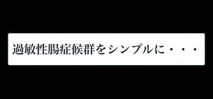 IBDとIBS：違いは何ですか？ - 過敏性腸症候群 2025