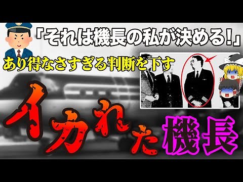 【ゆっくり解説】プロペラが外れ胴体に直撃し穴が空く…絶望的な状況でヤバさを発揮した航空機事故「リーブ・アリューシャン航空8便緊急着陸事故」