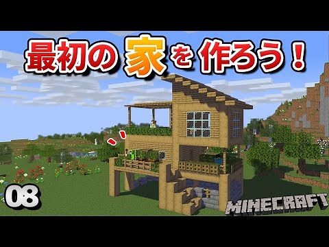 [08] Build your own house in Minecraft! Even with just four materials, you can make it a little m...