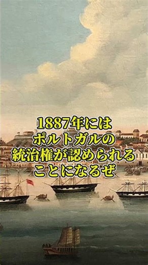 The negotiations between Portugal and China over Macau #History #Explanation #WorldHistory #Expla...