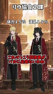 【#ライブラリーオブルイナ】リウ協会２の性能についてガバ解説 #shorts