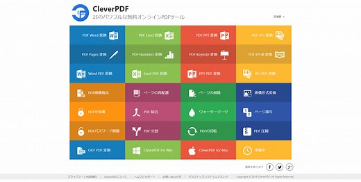 Windows用CleverPDF - 24-in-1 PDF ツール