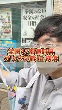 After spending 100,000 yen on a nationwide 47-prefecture mystery pack tour in Kanagawa, here are ...