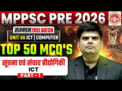 Computer and ICT MCQ for MPPSC Prelims 2026 | ICT MCQs | Part-1 | Unit 9 MCQ for MPPSC 2026