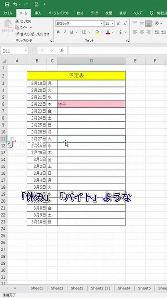エクセルで特定の文字のセルに色付けて強調する方法