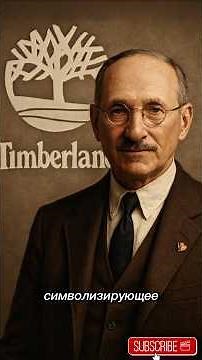 Timberland: Как "Жёлтый ботинок" Стал Легендой Улиц и Нестареющей Классикой​#Timberland #history