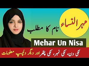 Mehar Un Nisa Name Meaning In Urdu | مہر النساء Mehar Un Nisa Naam Ka Matlab |