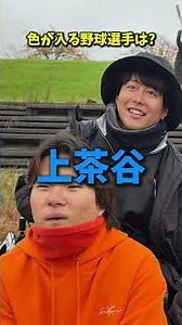 えんどれす【〇〇が入る野球選手を答えろ】#スポーツあるある #スポーツやろうよ #あるある #野球 #endless3