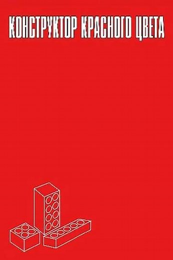 Engineering Red - Movie