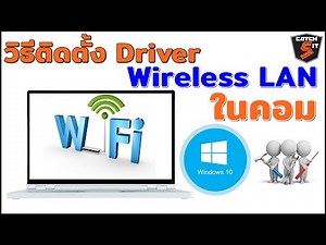 How to install Wireless LAN Driver on Windows 10 computer #catch5 #windows10 #network