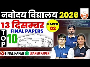 Navodaya Vidyalaya Model Paper 2026 | Class 6 | 13 December 2025 | 100% ऐसा ही आयेगा | JNVST 2026