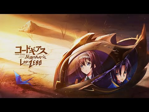 【コードギアス 反逆のルルーシュ ロストストーリーズ】ロストゼロ編開幕 PV