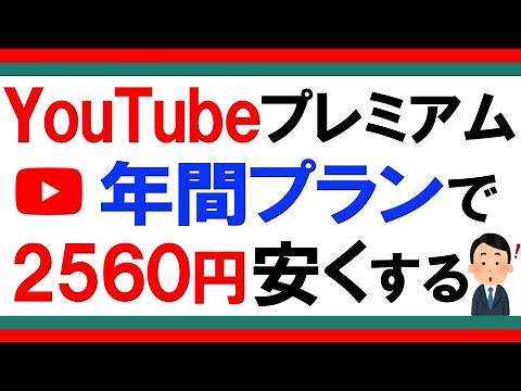 How to sign up for the annual plan to get cheap YouTube Premium