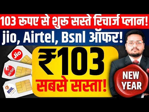 Jio vs Airtel vs BSNL | Cheapest Recharge Plans Starting at ₹103 | Best Budget Plans Compared