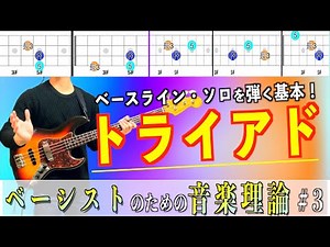 [You can't get started without knowing this] To create your own bass line phrases! Instead of sca...