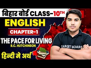 English class 10 chapter 1 bihar baord | Class 10 english chapter 1 | 10th english bihar baord