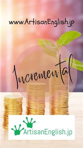 #Incremental #ArtisanEnglish #英会話 #リアル英会話 #ESL #Microlearning #オンライン英会話 #上級英語 #1分英会話 #WordOfTheDay