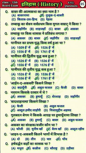 12th class history | History important questions | History objective question for board exam