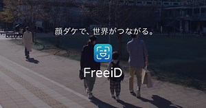 顔認証プラットフォームFreeiD(フリード)｜鍵や決済をまとめてより安全でスマートな生活へ