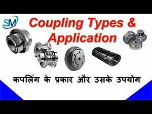 Coupling | Coupling Types & Application | Types of Coupling | Coupling Used in Industries |