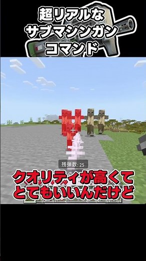 [Minecraft] I made a super realistic submachine gun command #shorts [Switch compatible/Slow comme...