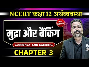 मुद्रा और बैंकिंग FULL CHAPTER | Class 12 NCERT Economy Chapter 3 | UPSC Preparation ⚡