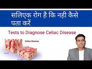 How to Test and Diagnose Celiac Disease (Gluten Sensitive Enteropathy) | ttg-iga test | EMA - iga