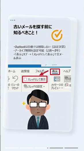Outlookで古いメールが見れない？原因と解決法を完全解説！