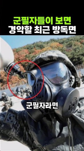 The latest gas mask standards are shocking to those who have served in the military.