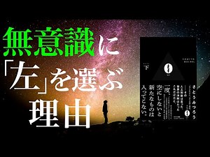 【11分でわかる】「左回りの法則」と地球生命の起源の謎 | 0Lei下巻 by さとうみつろう