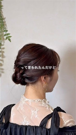 凝ってる風のまとめ髪 #ヘアアレンジ #ヘアメイクアップ #ヘアアレンジ動画 #ミディアムヘア #簡単ヘアアレンジ #時短ヘアアレンジ #まとめ髪