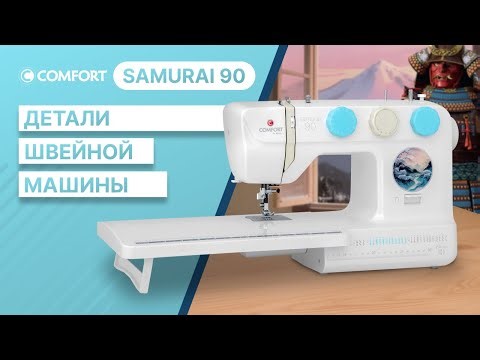 COMFORT Samurai 90 | Sewing Machine Parts
