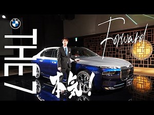 【2022 BMW】 新型BMW 7シリーズ　THE i7をじっくりと！