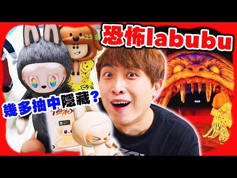 抽Labubu盲盒抽到中「隱藏版」才停手🔥😱拉布布也有恐怖遊戲？Steal a brainrot但Labubu版🤑Roblox（中文字幕）