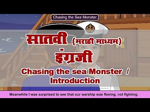 7th English | Chapter#20 | Topic#01 | Introduction | Marathi Medium