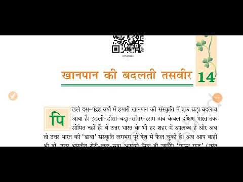 Class7th हिंदी Chapter 14 खानपान की बदलती तसवीर full explanation