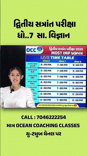 dhoran 7 Samajik Vigyan imp paper solution 23/4/2025 dritiya satrant pariksha | std 7 SS Live paper