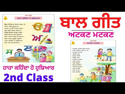 Bal Geet I 2nd Class I Punjabi I Punjabi Class