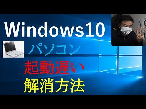 [Windows 10] How to fix slow computer startup
