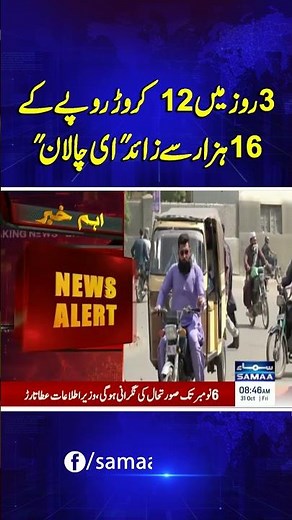 Over 16,000 E-Challans Worth Rs 120 Million Issued in Karachi Within 3 Days | Samaa TV