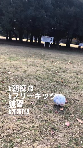 #社会人 #サッカー #選手 #football #train #training #funabashi #funabashiunited #サッカーパパ #サッカーキッズ | Hiromichi Kojima | Facebook