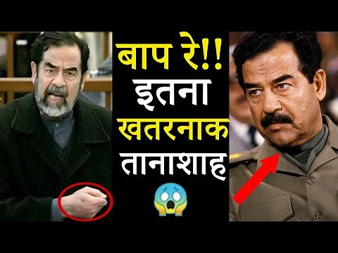 SADDAM HUSSEIN in Hindi | ईराक का कसाई (FULL VIDEO)