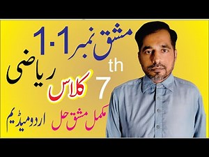 7TH CLASS MATH (ENGLISH AND URDU MEDIUM)