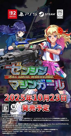 【好評発売中！】『ゼンシンマシンガール』アナウンストレーラー