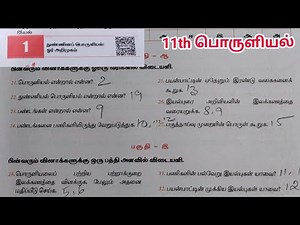 11th Economics Tamil medium lesson 1 Book Back Question and Answer|11th பொருளியல் Lesson 1 question