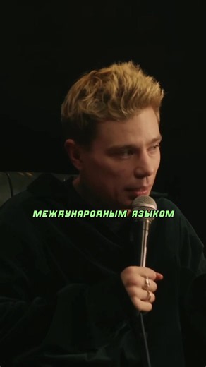 Почему Английский стал международным языком?🙃 Сергей Орлов #сергейорлов #орлов #standup #шоу #комик