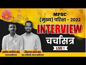 MPSC INTERVIEW TIPS | How To Clear MPSC Interview #mpsc #combine #toppers #interview #mpsc exam