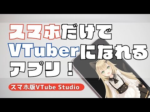Introducing the smartphone version of VTube Studio-